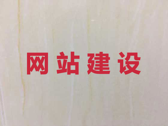 毕节网站开发公司